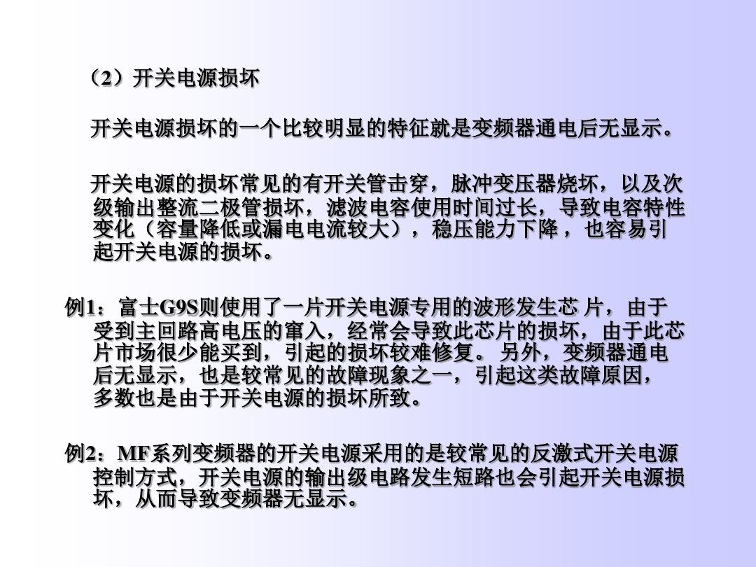 10大变频器常见故障排除方法,变频器常见十种故障的排除方法