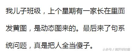 家长误发出轨消息到家长群,家长群自曝出轨事件