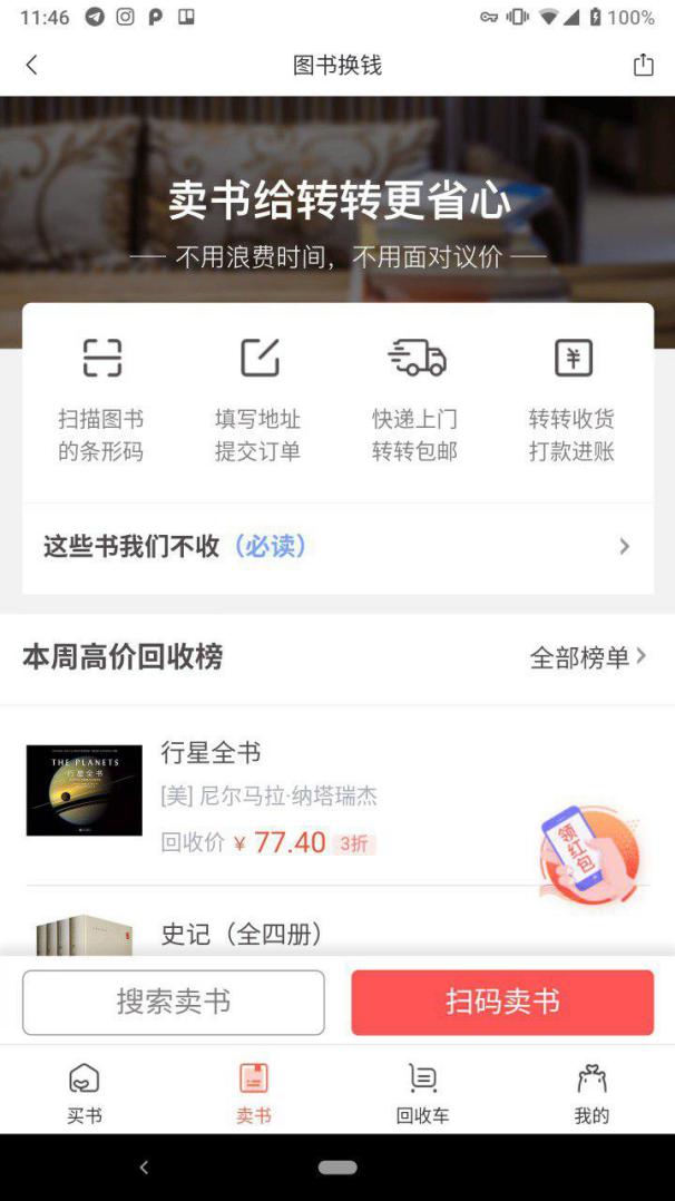 目前最火的二手交易平台有哪些,现在什么二手交易平台比较靠谱