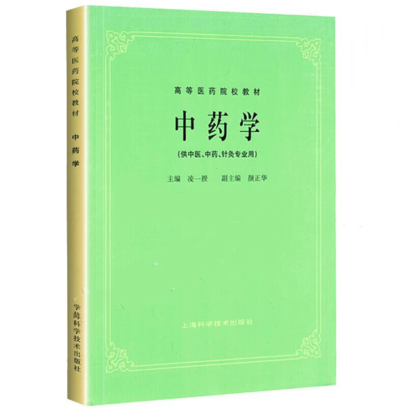 中药学第十一章祛风湿药,中药学祛风湿药考试视频