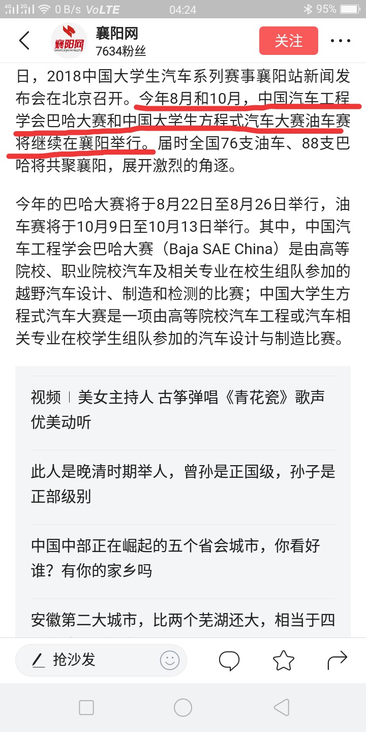 湖北襄阳赛事,襄阳全国性竞赛活动名单