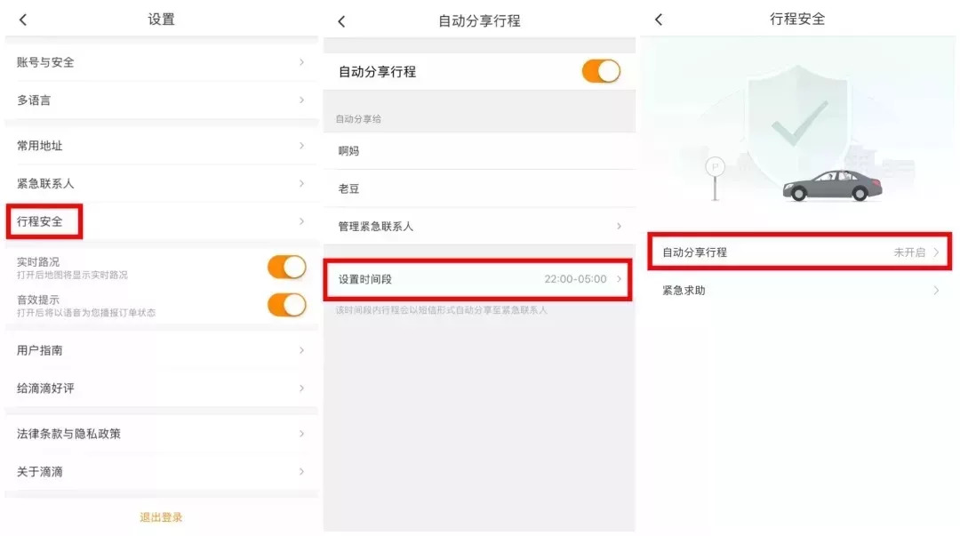 网约车注意事项及流程,网约车使用小常识
