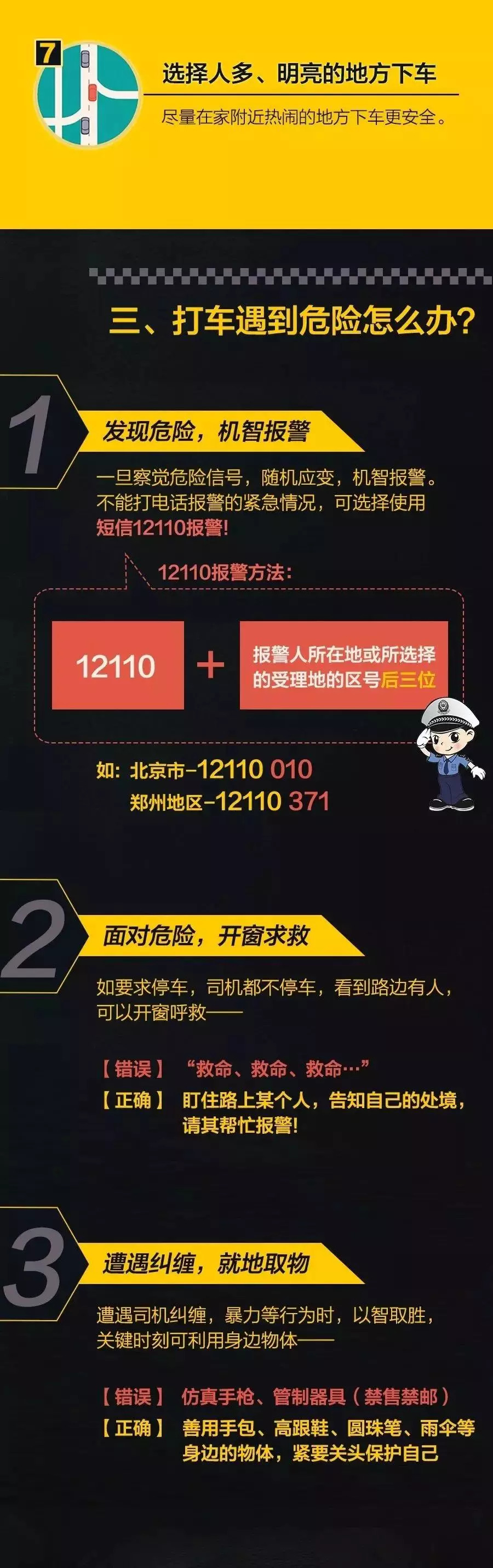 网约车注意事项及流程,网约车使用小常识