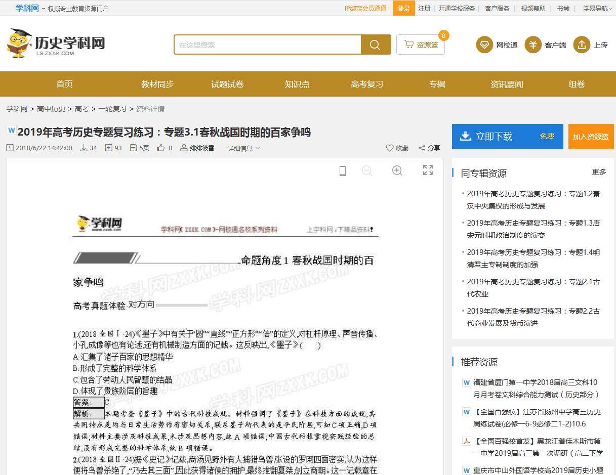 历史必修三提纲,历史必修三免费教学视频