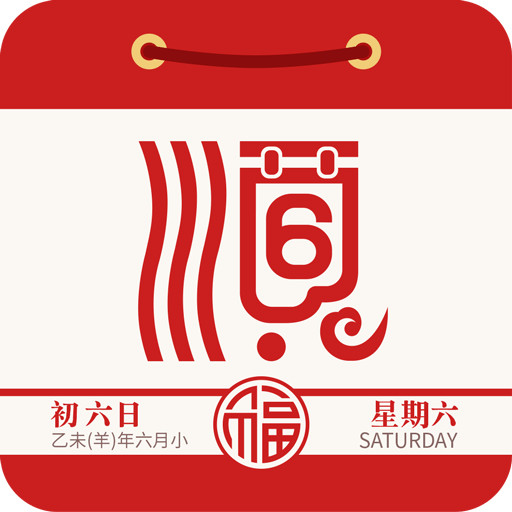 如何正确解读老黄历,如何才能看懂老黄历