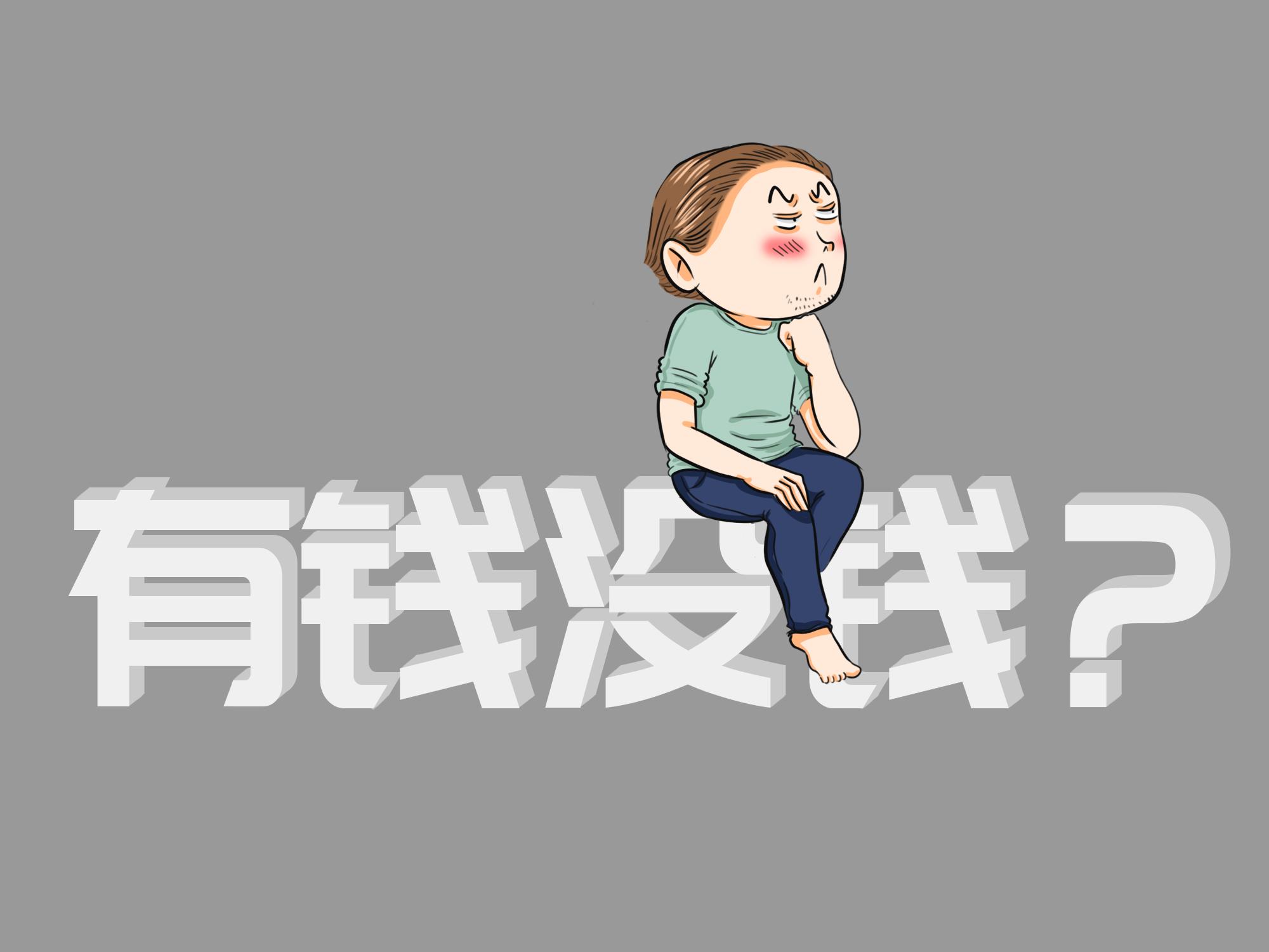 孩子问父母家有钱吗怎么回答,我们家有钱吗家长该怎么回答