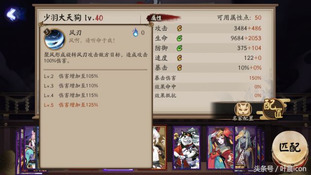 阴阳师少羽大天狗新手阵容,阴阳师少羽大天狗解析