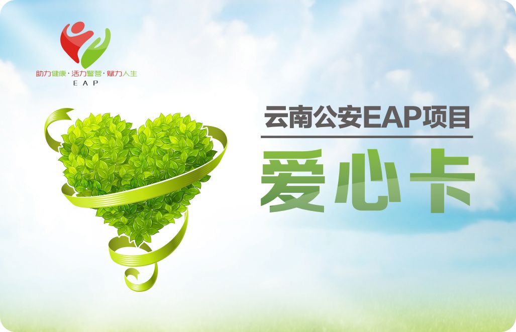 EAP—云南公安红河试点项目即将启动！