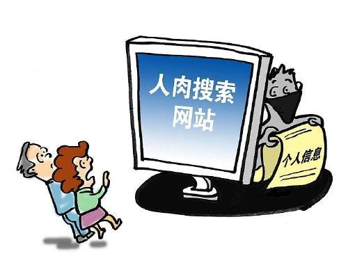 人肉搜索最新案例,人肉搜索事件例子