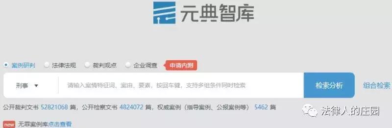 检索刑事案例平台,法律人办案必备检索网站最新汇总