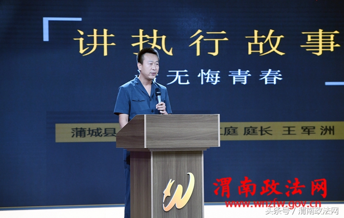 蒲城法院王军洲庭长在全市法院“执行局长讲执行故事网络直播大赛”中荣获二等奖（图）