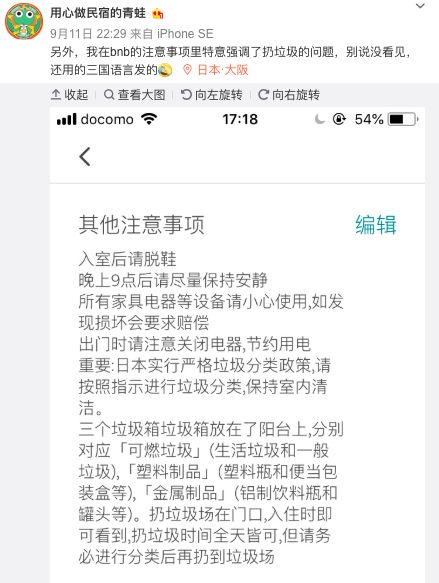 因提前退订纠纷，三名女大学生把日本民宿毁成垃圾场……民宿短租中房东的权益该如何保障？