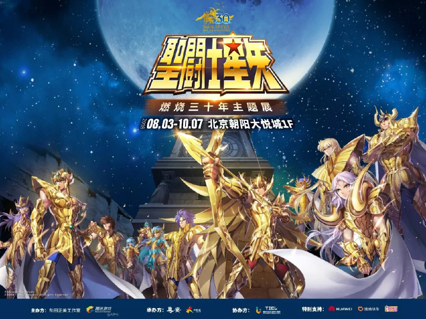 艺展,圣斗士星矢燃烧三十年主题展图片