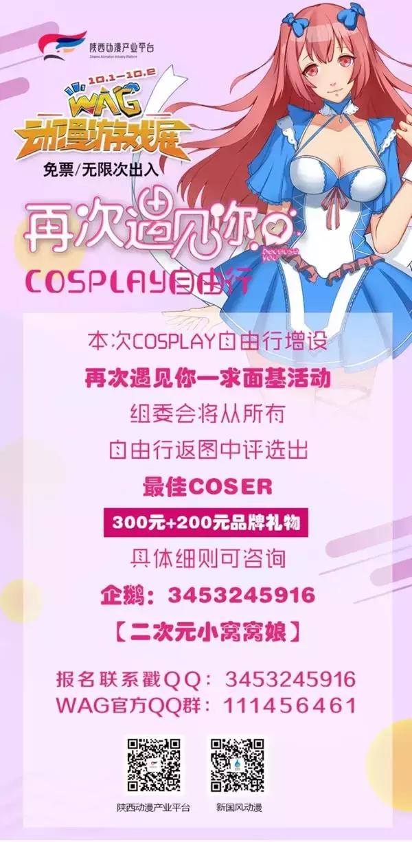 国庆干嘛去？WAG动漫游戏展嗨个够！
