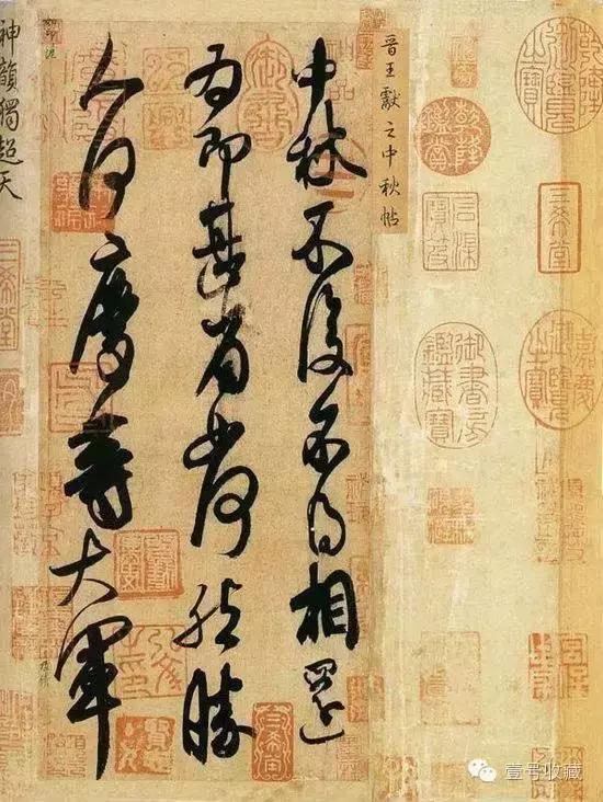 古人中秋书法作品,关于中秋节的书法临摹作品