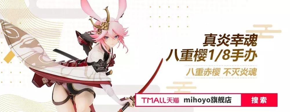 崩坏三八重樱绮罗幻梦,崩坏3周年庆绯玉丸