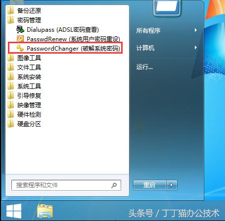电脑有密码的怎么清除电脑密码,华为电脑忘记密码怎么更改密码