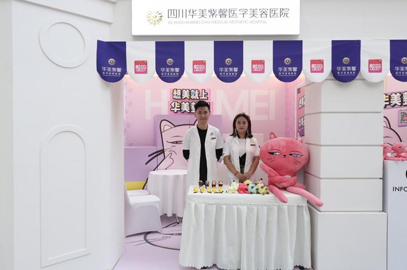 成都华美紫馨年会,成都医美大会最新消息