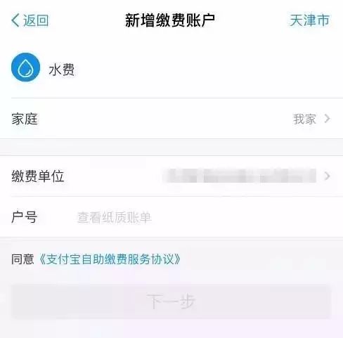 手机app能开水电费发票么,在天津怎么在手机交水费