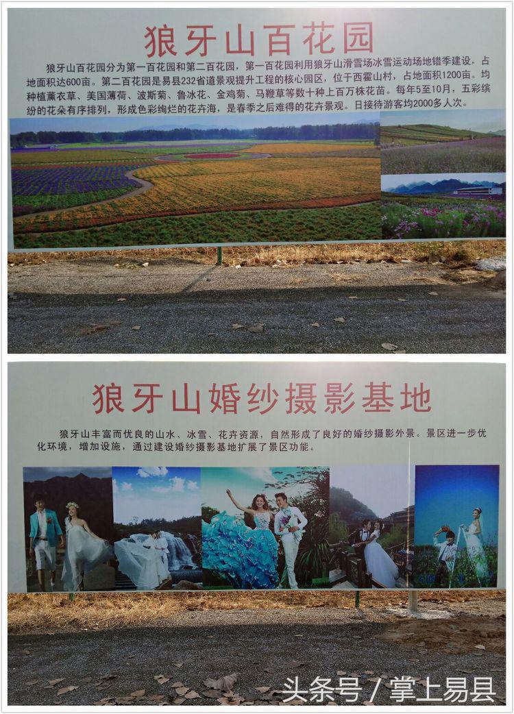 易县狼牙山,易县狼牙山镇