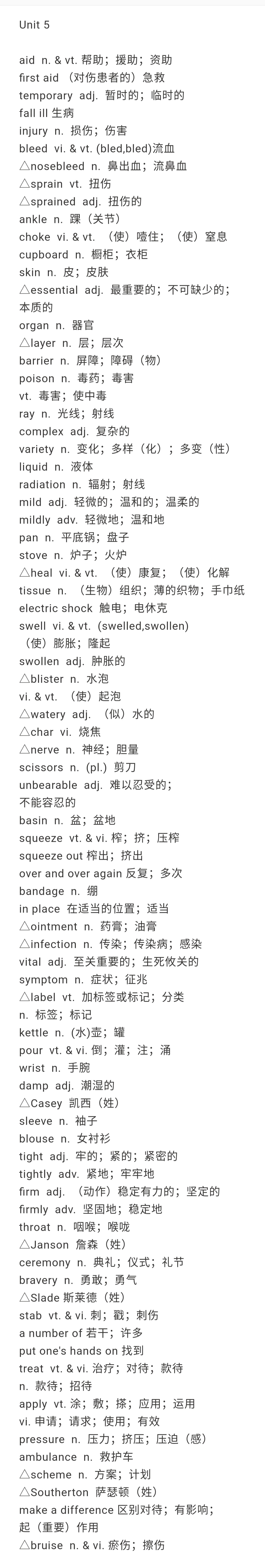 人教高中英语必修1-5单词汇总,高中英语必修三unit5单词表人教版