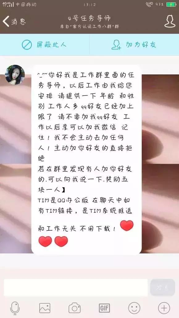 网警招聘陷阱,网警防范刷单招聘诈骗