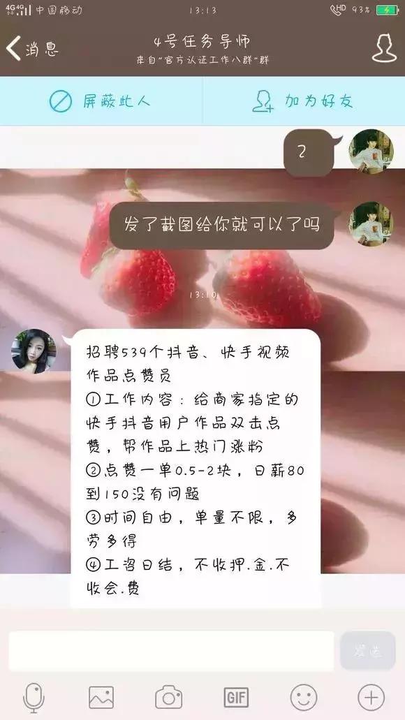 网警招聘陷阱,网警防范刷单招聘诈骗