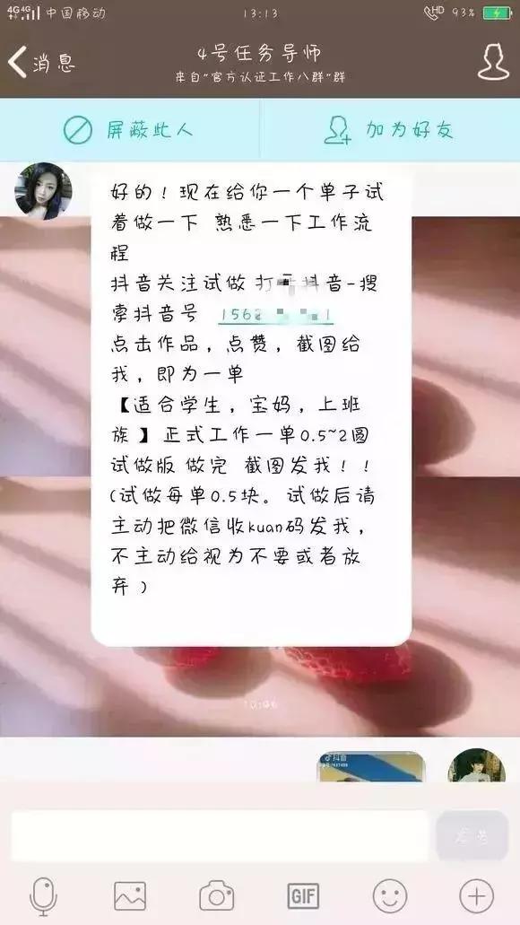网警招聘陷阱,网警防范刷单招聘诈骗
