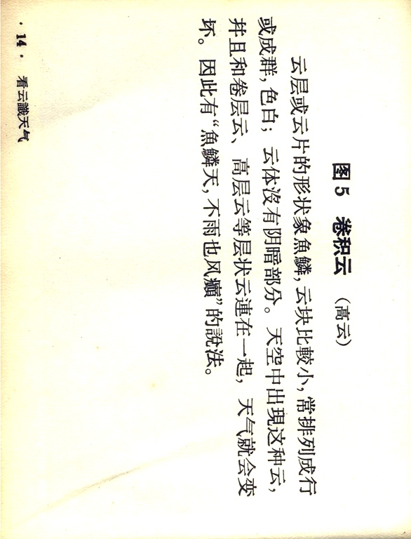 看云识天气小册子,看云识天气基础知识