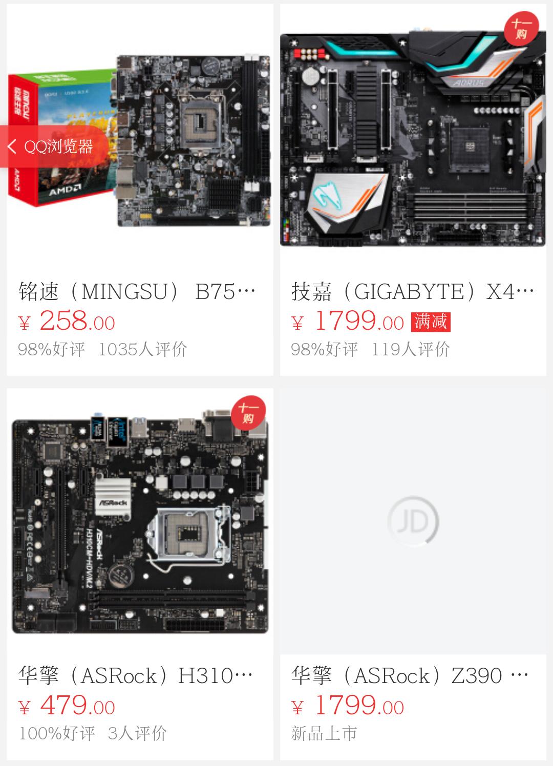 窃取小编垃圾佬的浏览记录后，狗东给小编推荐了这样一款电脑主板