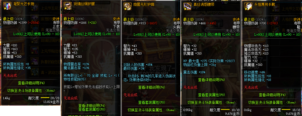 dnf所有的装备都齐了还有什么玩的,dnf端游神器胚子怎么继承给史诗