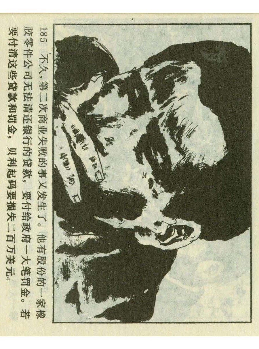 足球四格连环画,60年代连环画小足球队横屏