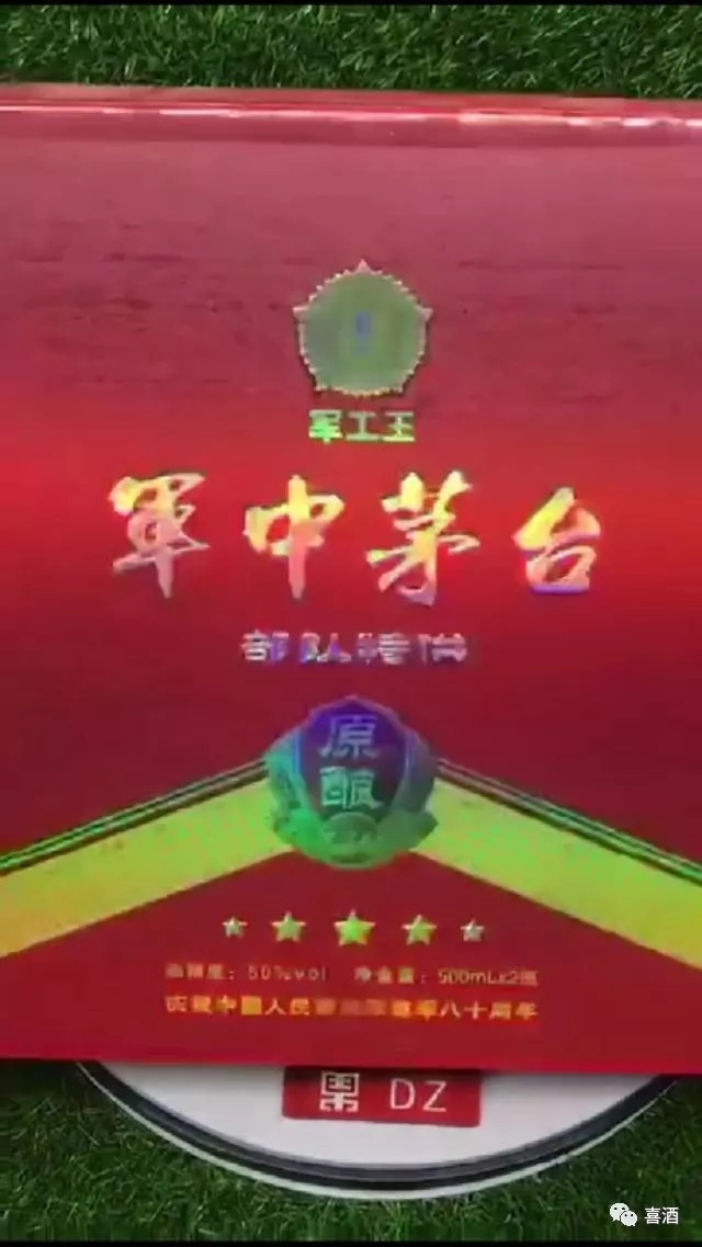“军中茅台”？彻头彻尾“三无”产品！