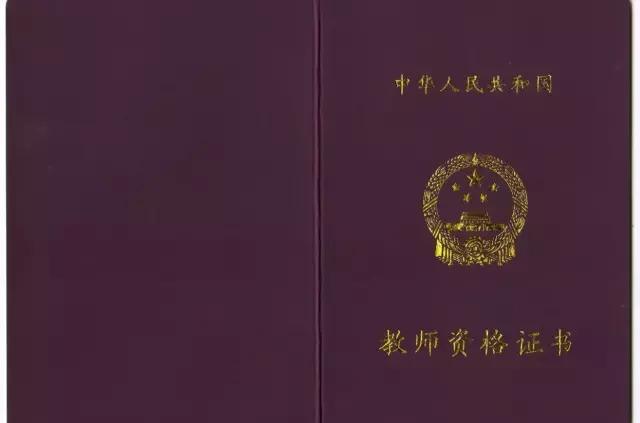 考教师资格证书需要什么条件,教师资格证书验证截图是什么