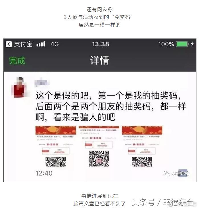 刷爆东台人朋友圈的锦鲤活动，竟藏着巨大*局骗**！