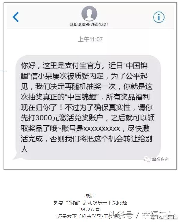 刷爆东台人朋友圈的锦鲤活动，竟藏着巨大*局骗**！