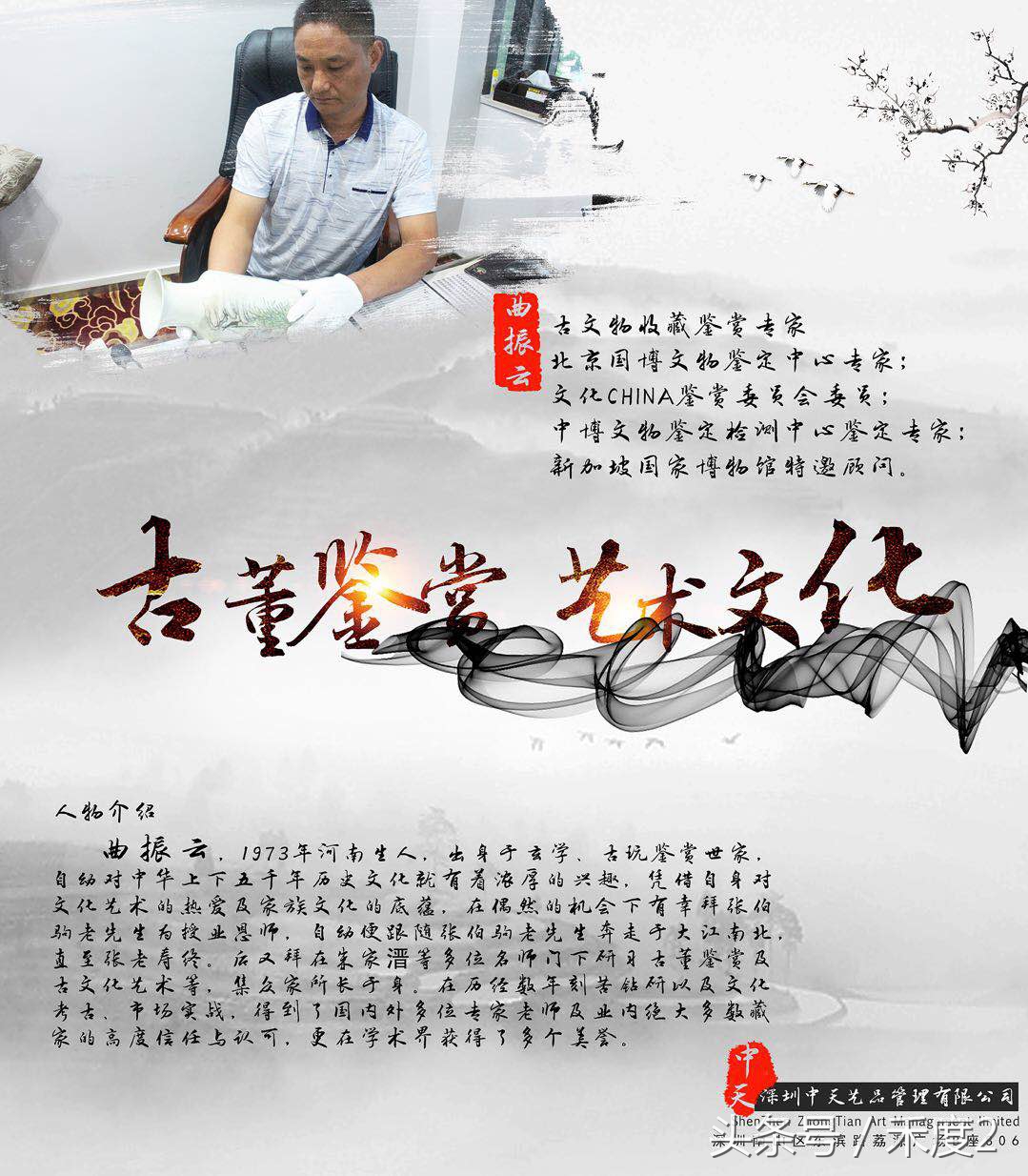 深圳中天艺术品管理有限公司简介,深圳中天艺术品拍卖公司正规吗