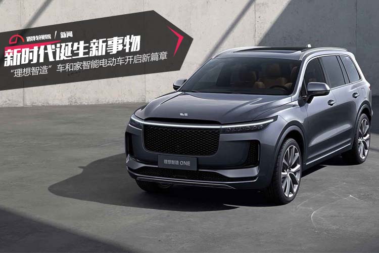 车和家one想吃新时代的蛋糕但不知道它的胃口到底怎么样