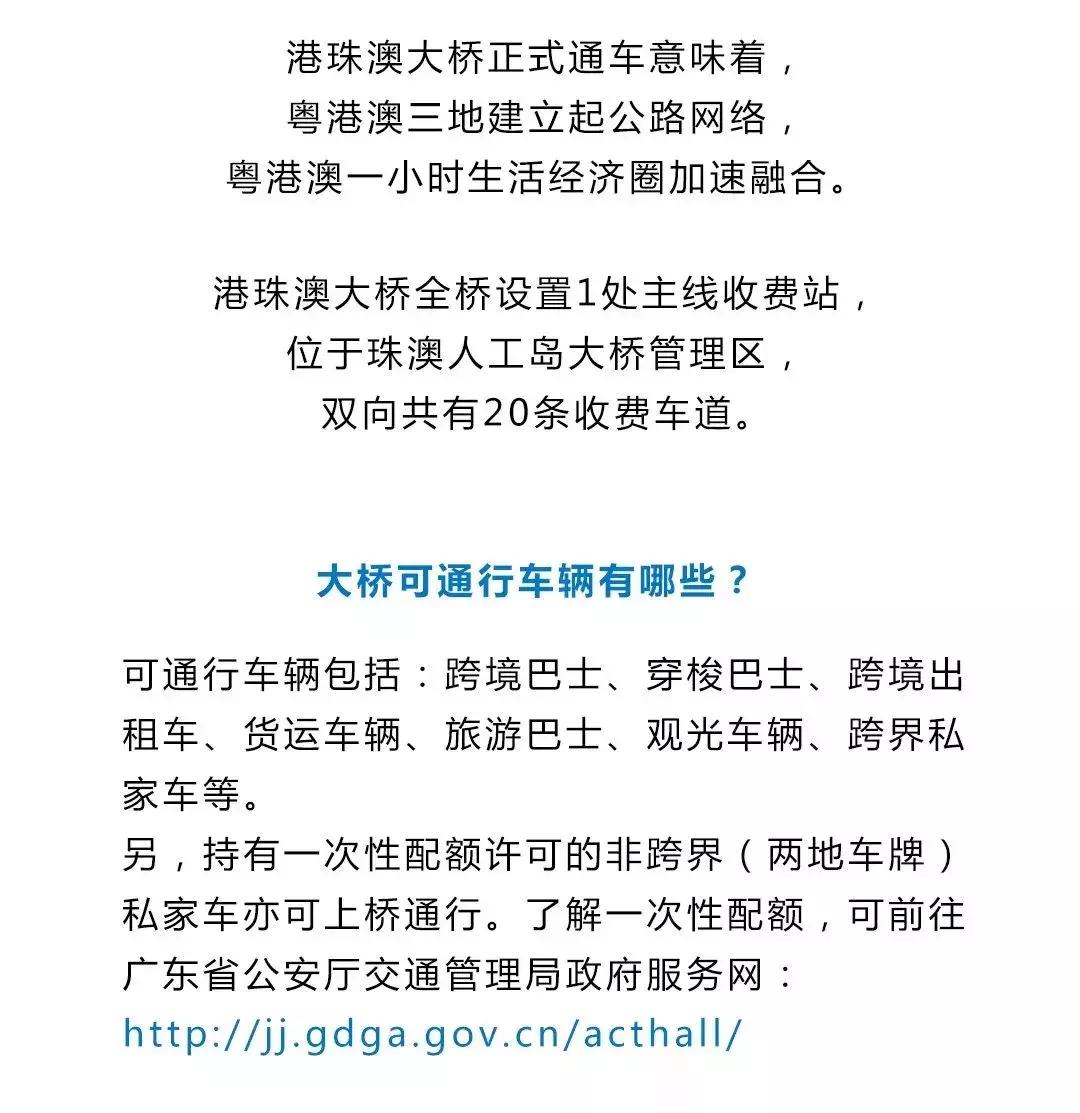 港珠澳大桥穿梭巴士过程,港珠澳大桥通车相关消息