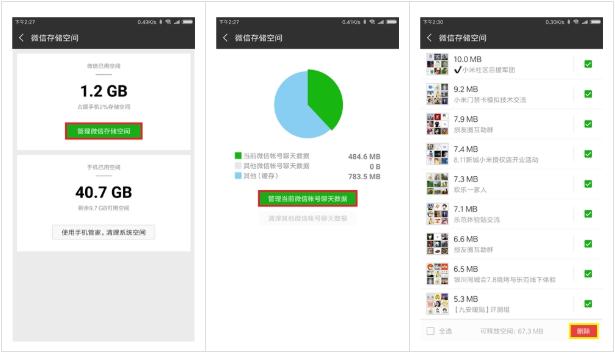 微信臃肿怎么办,微信越来越臃肿怎么处理