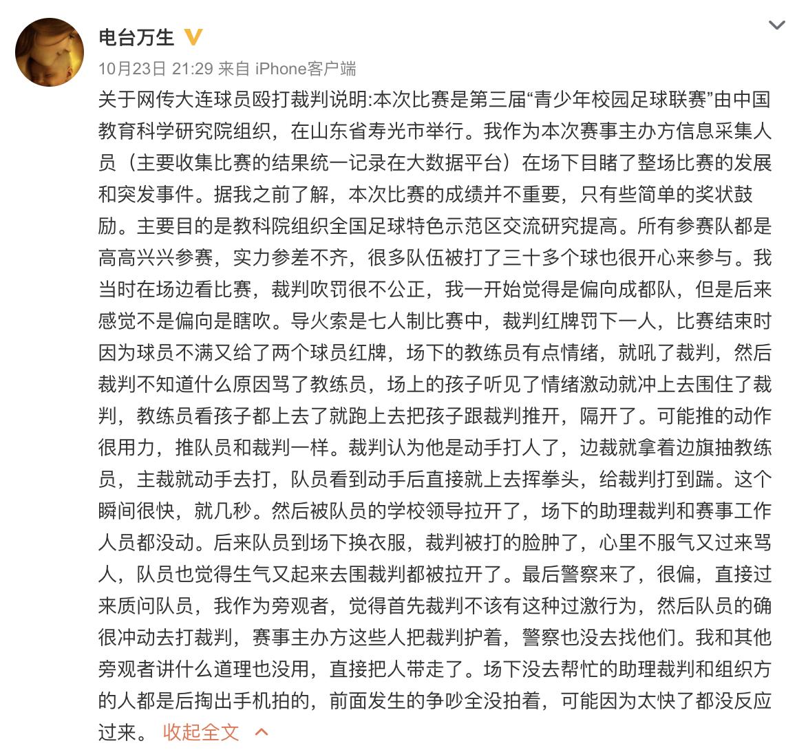国足遭黑哨后续,国足被吹黑哨完整视频
