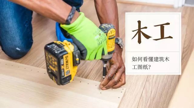 木工cad图纸怎么看,cad看图纸木工教程