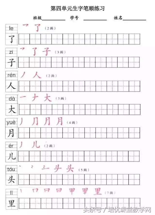 一年级语文上册生字笔顺表打印版,一年级上册语文生字笔顺组词复习