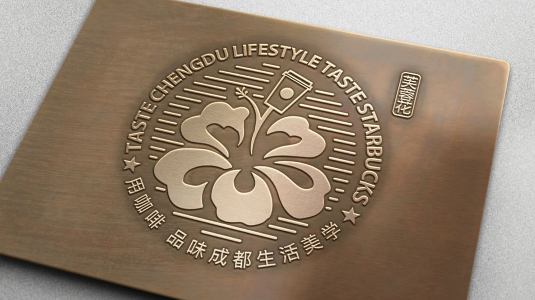 致世界文化名城成都，来自星巴克的邀请