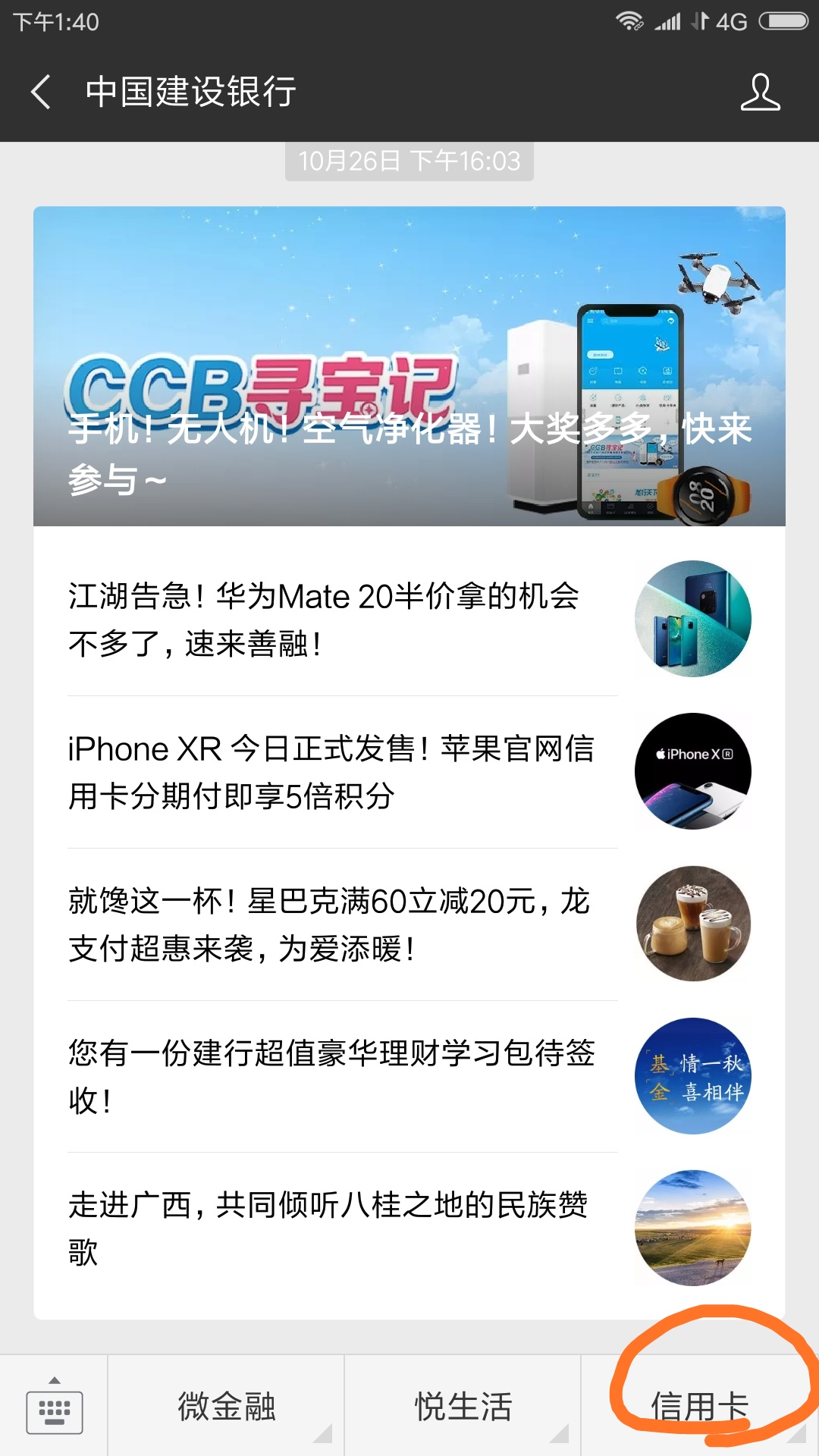 微信申请建设信用卡怎么申请,微信建行信用卡分期怎么申请