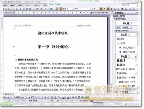 干货，论文自动生成目录的方法
