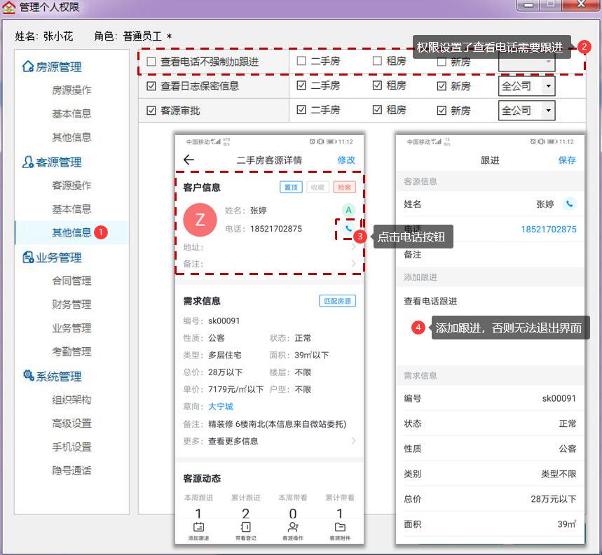 中介门店客源管理方法,中介客源管理软件