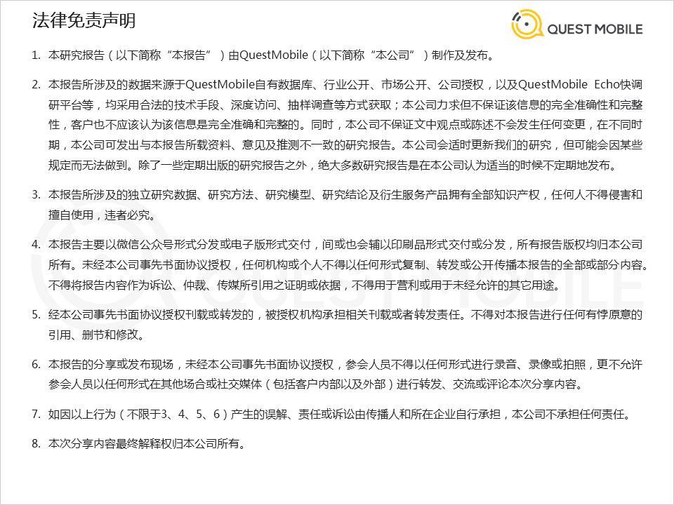 questmobile抖音,questmobile2019下载