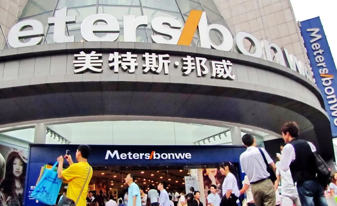 端木带我去美特斯邦威是什么梗,端木带我去了美特斯邦威