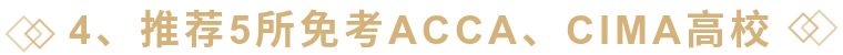 mpacc考cpa免考政策,mpacc可以免考哪些证书